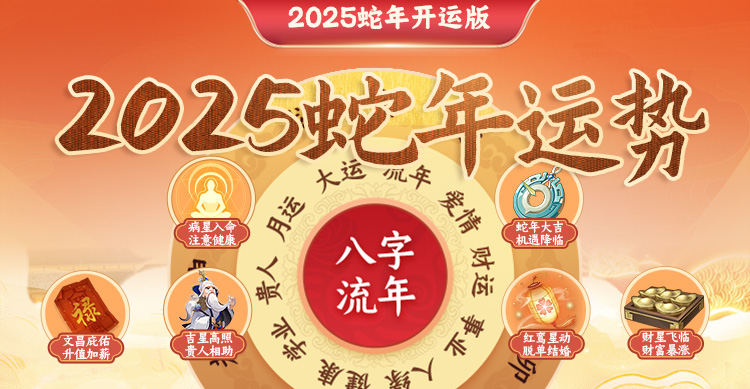 2024流年运势 值得信赖的开年攻略